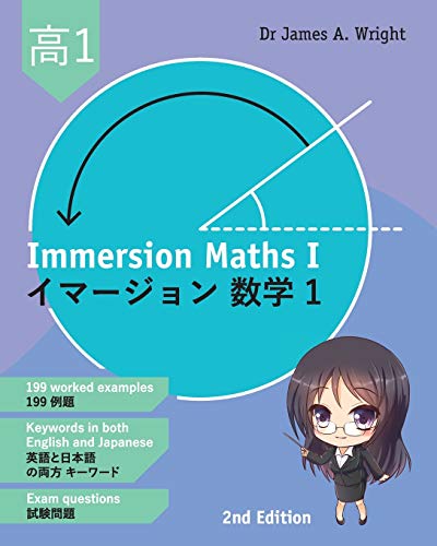 Immersion Maths I: イマージョン数学 1 (Second edition) (Immersion