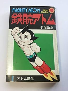 手塚治虫 豪華愛蔵版 鉄腕アトム 全3巻｜朝日ソノラマ｜希少・美品 豪華愛蔵版 鉄腕アトム コミック 全15巻 完結セット |本 | 通販