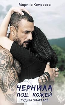 Hardcover Chernila pod kojei [Russian] Book