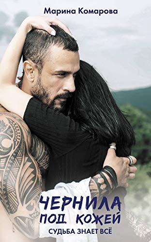 Chernila pod kojei [Russian] 5171200025 Book Cover