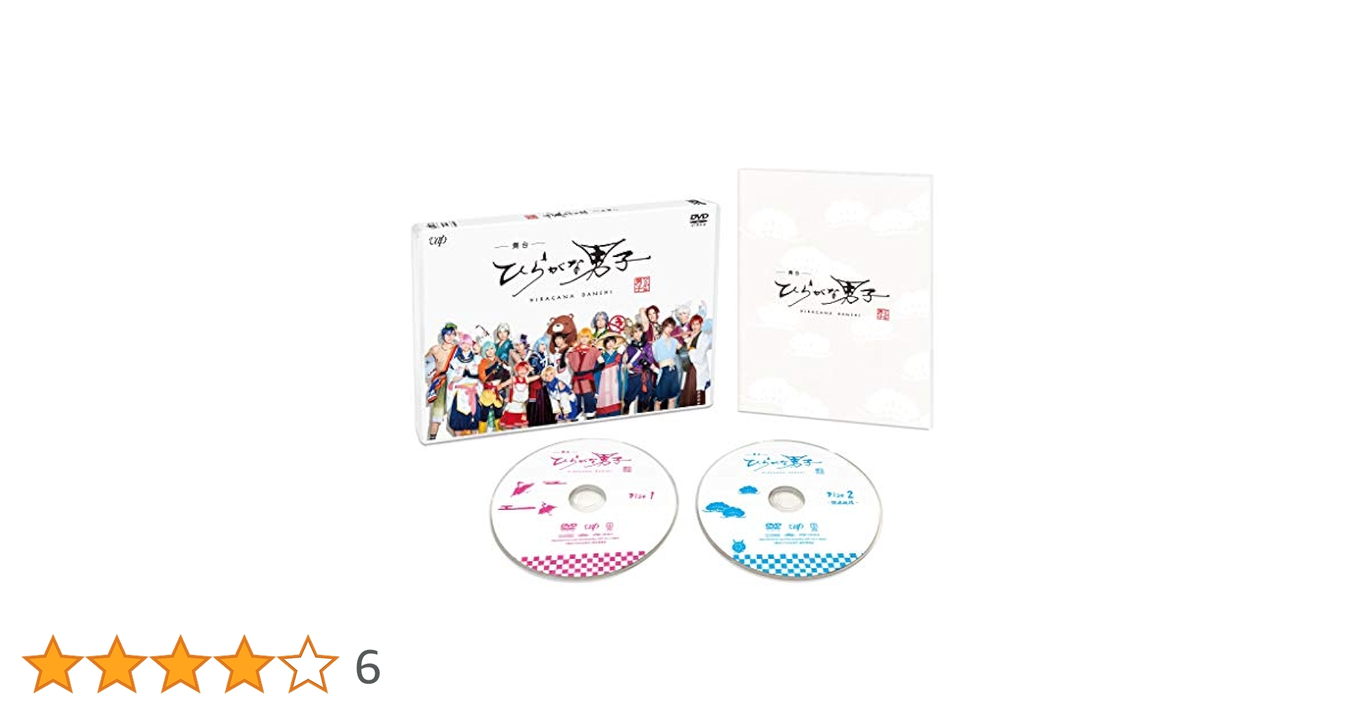 Amazon.co.jp: 舞台「ひらがな男子」 [DVD] : 佐奈宏紀