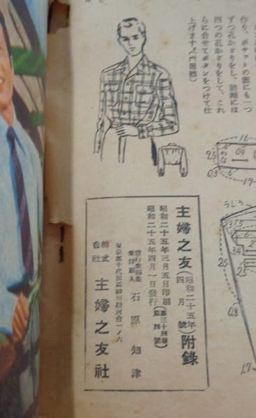 Amazon.co.jp: 【古本色々】主婦之友 昭和25年4月号 附録 と