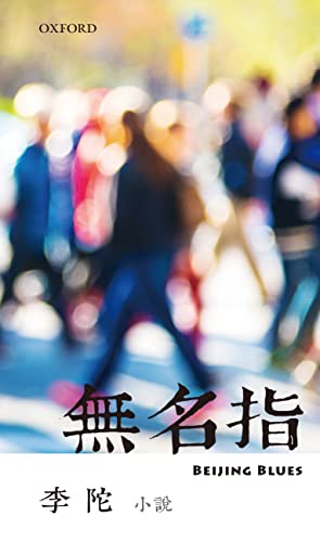 無名指 (Traditional Chinese Edition)