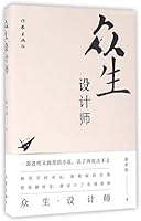 The Designer of All Beings (Hardcover) 7506383071 Book Cover