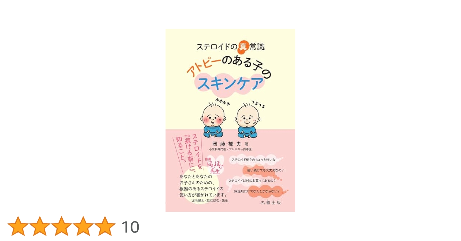 【中古】 小児のアトピー性皮膚炎/現代医療社/西間三馨 小児内科57巻1号（1月号）|東京医学社
