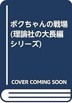 Amazon.co.jp: 奥田 継夫: 本