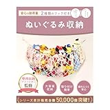 【NZ-base】ぬいぐるみ 収納 【整理収納アドバイザー監修】ハンモック 耐荷重約40kg〈多点留めフックピン付き〉 壁掛け 子供部屋 大きいぬいぐるみ 大容量
