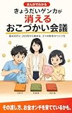 きょうだいゲンカが消える　おこづかい会議: 週400円と200円から始める、使う・貯める・分ける3つの財布のつくり方