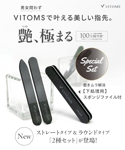 VITOMS ネイルシャイナー 爪磨き 爪やすり の商品画像 1