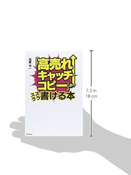 Amazon.co.jp: 「高売れキャッチコピー」がスラスラ書ける本 (DO