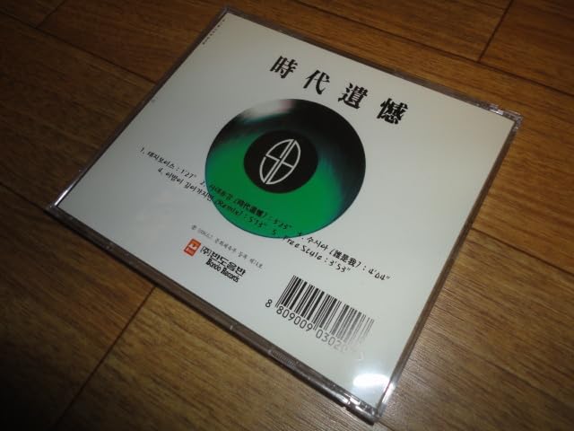 Amazon.co.jp: ♪Seotaiji & Boys (ソテジワアイドゥル) 時代遺憾