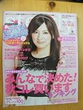 ateady. ステディ. 2009年9月号 北川景子表紙/矢野未希子/菅原沙樹/田中美保/比留川游/平野由実/梅澤レナ/深津絵里/市原隼人