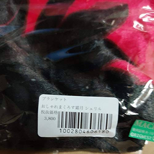 Amazon.co.jp: ブランケットシェリルノーム おしゃれまくろす霜月 京都  