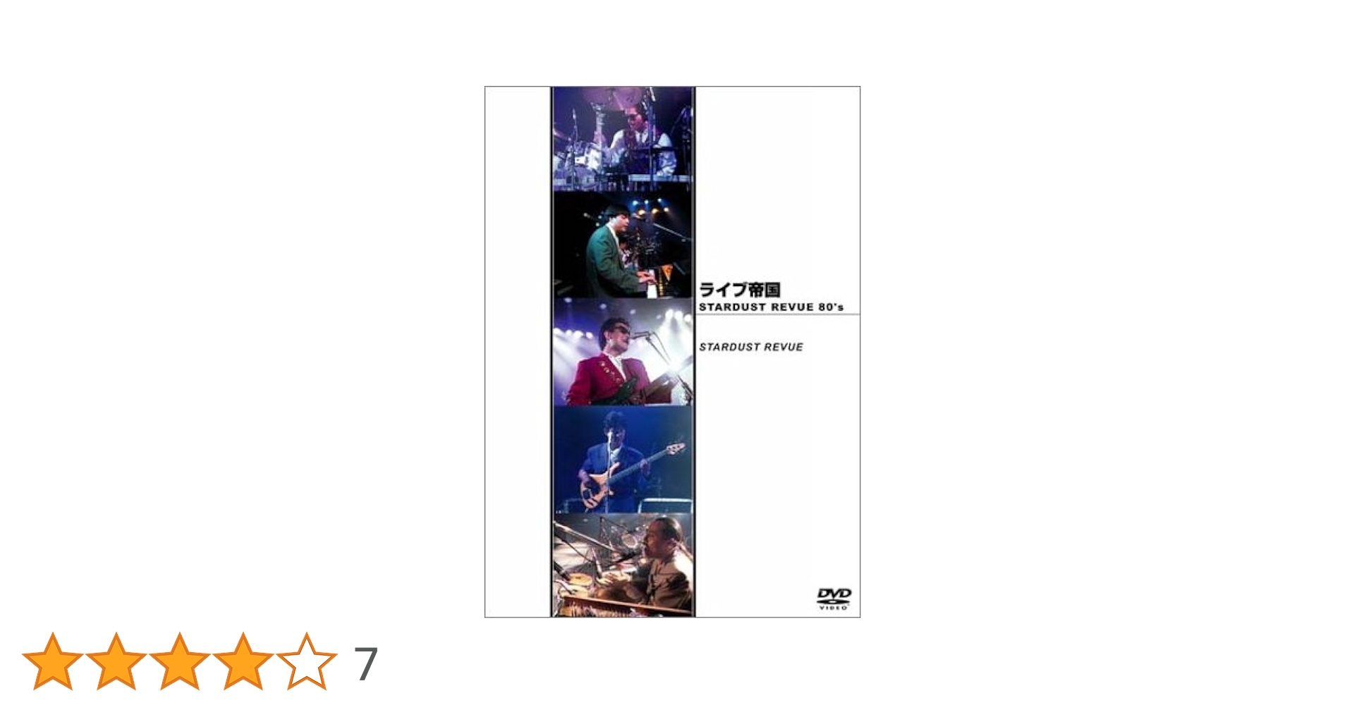Amazon.co.jp: ライブ帝国 STARDUST REVUE 80's [DVD