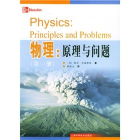 Paperback Physics: Principles and Problems 1(Chinese Edition) [Chinese] Book