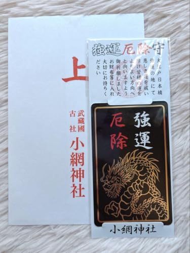 小網神社 強運厄除御守 ブラックカードのサムネイル