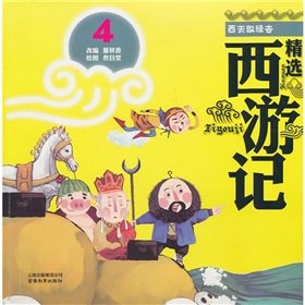 Paperback Featured Journey to the West: Buddhist sutras go(Chinese Edition) [Chinese] Book
