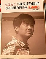 The era style contemporary painter most academic value and market potential (Masaaki) 7560133428 Book Cover
