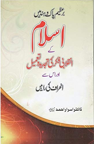 Amazon.in: Buy Barr E Azim Pak O Hind Mai Islam Ke Inkalabi Fikr Ki ...