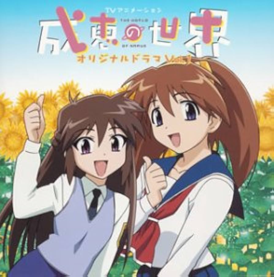 【9枚セット】「成恵の世界」ドラマCD 9枚セット】「成恵の世界」ドラマCD 成恵の世界 ドラマCD9枚