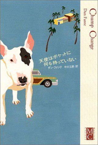 天使はポケットに何も持っていない (Modern&Classic) 天使はポケットに何も持っていない (Modern&Classic)