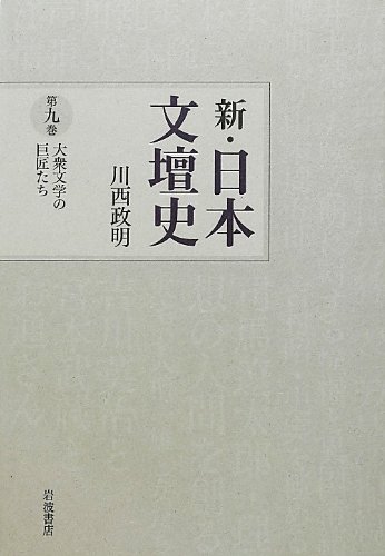 Amazon.co.jp: 川西 政明: 本、バイオグラフィー、最新アップデート