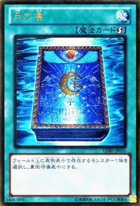 Amazon.co.jp: 遊戯王カード 【月の書】【ゴールドレア】GDB1