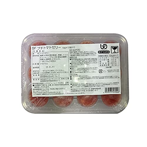 【冷凍】 ヤヨイサンフーズ SF プチトマトゼリー 18g×12個入 業務用 デザート スイーツ