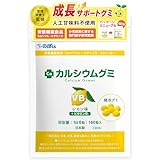 【 管理栄養士監修 】 成長期 サプリ 子供 カルシウム グミ B1 レモン味 1袋30日分 成長 身長 栄養 ビタミンD DHA 亜鉛 アルギニン 日本製 スクスクのっぽくん 人工甘味料不使用