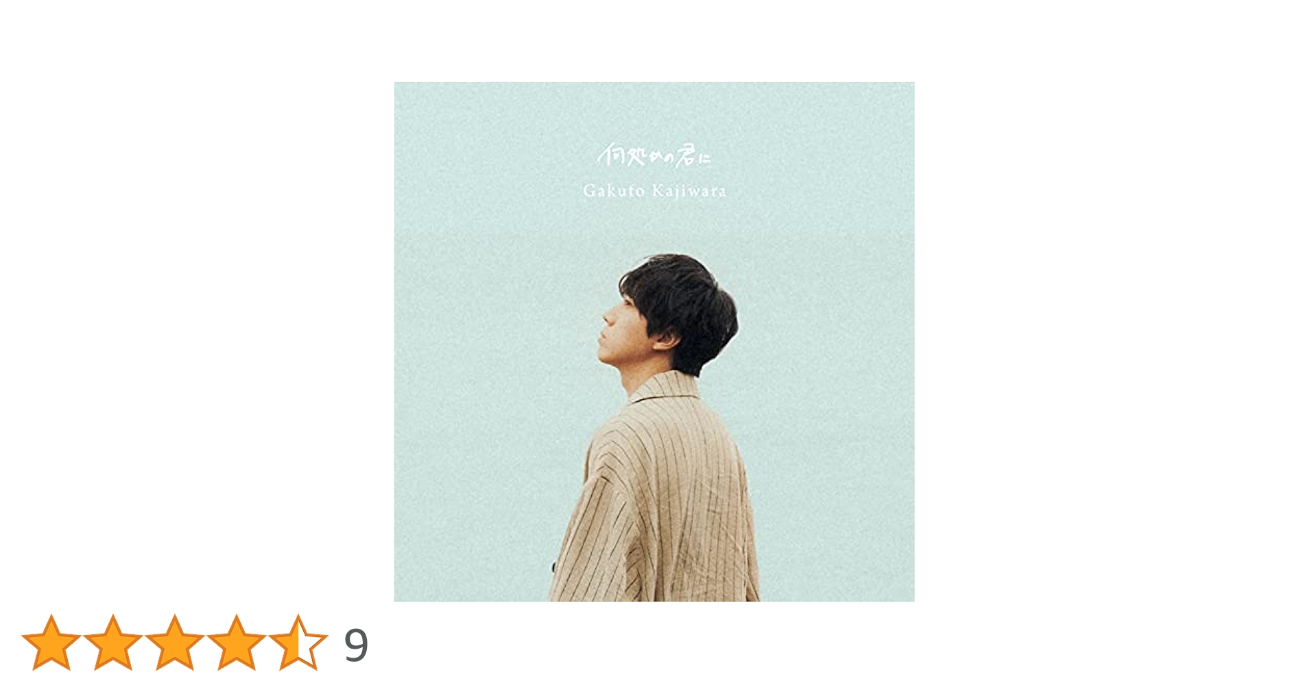 梶原岳人 何処かの君に、A Walk 1st mini Album「何処かの君に」 | リリース | エイベックス