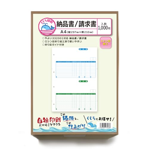 【新着商品】332001 1000枚入り 弥生 納品書 対応用紙 くじら印刷 Amazon | 332001 1000枚入り 弥生 納品書 対応用紙 くじら印刷 | 売上