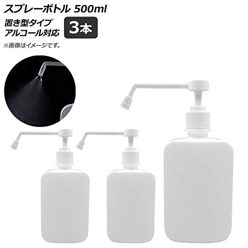 Amazon.co.jp: AP スプレーボトル ホワイト 置き型タイプ 500ml