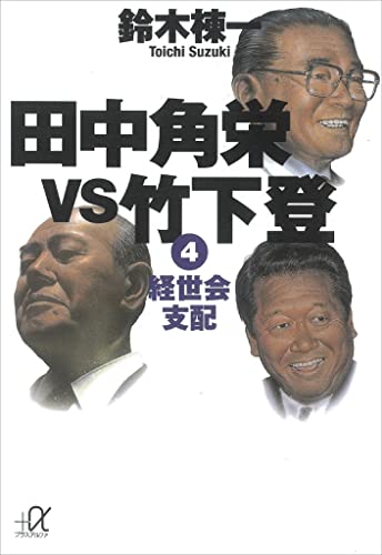 【中古】 劣化する政治 永田町の暗闘/ダイヤモンド社/鈴木棟一 Amazon.co.jp: 劣化する政治: 永田町の暗闘 自民の凋落と民主の