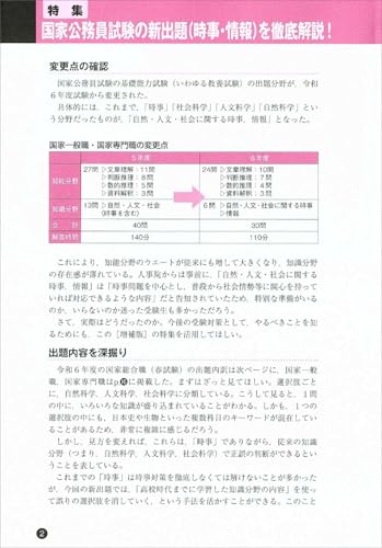 公務員試験の教養科目おすすめ参考書8冊!科目別の優先順位と勉強法も解説