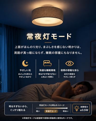 【ｈｉｄｅｍａｓａ】シーリングライト 調光 調色 【2026新登場・布シェード】リネン調 ナチュラル 北欧 ナイトライト メモリー タイマー リモコン 天然素材 照明器具 ライト 間接照明 インテリア おしゃれ 和風 洋室 部屋 ライト リビング 寝室 脱衣所 洗面所 キッチン 日本語取扱説明書 (単品, Φ35xH10cm 24W) [4]