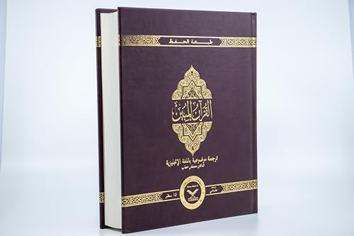THE CLEAR QURAN® Series – with Arabic Text Othmani Script 15 Lines – Hifz Gift Edition | Leather