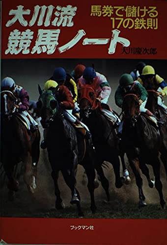 最新作売れ筋が満載 R1 大川慶次郎が愛した馬たち Vhs 00 Keukacomfortcarehome