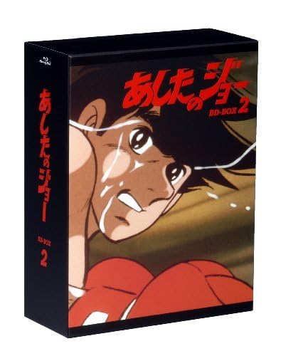 あしたのジョー BD-BOX 1〈4枚組〉Blu-ray あしたのジョー BD-BOX 1〈4枚組〉Blu-ray Amazon.co.jp: あしたの