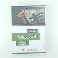 اختلاف الإسلاميين الخلاف الإسلامي الإسلامي حالة مصر نموذجا 9770289728 Book Cover