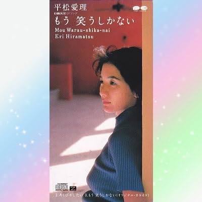 平松愛理/ウサバラ 平松愛理/ウサバラ Amazon.co.jp: ウサバラ・De・東京: ミュージック