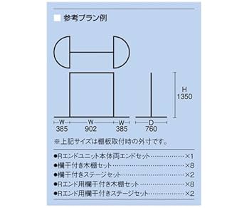 ストアエキスプレス　オリジナル　Ｒエンドユニット　商品棚 Rエンド用欄干付き木棚セット 奥行30cm ［ストエキオリジナル］