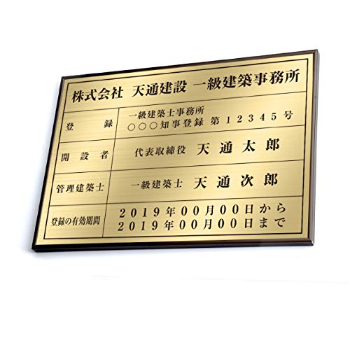 Amazon | 【サインキングダム】建築士事務所登録票【金看板+黒文字 