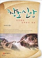Creation faith (Korean Edition) 896562679X Book Cover