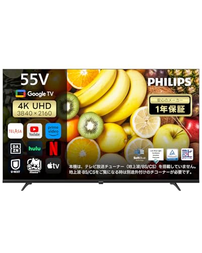 Amazon | Philips(フィリップス) チューナーレステレビ 55インチ 4K