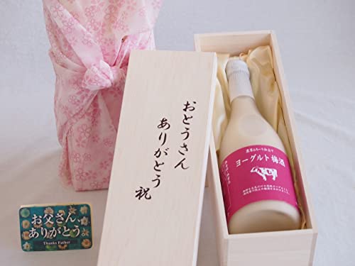 父の日 おとうさんありがとう木箱セット 濃厚とろーり仕立てヨーグルト梅酒 (福岡県) 720ml 父の日カード付