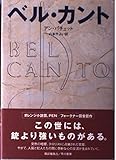 ベル・カント