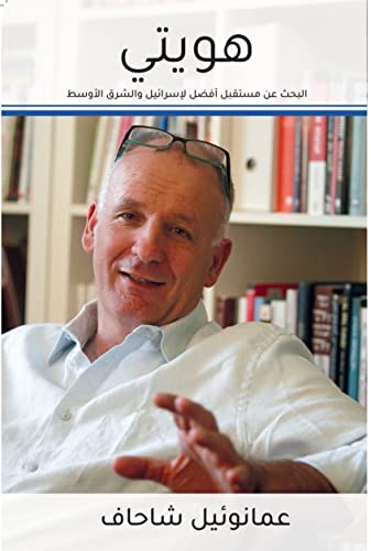 ‫هويتي‬ (Arabic Edition)