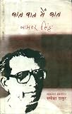 Baat Baat Mein Baat (Hindi Edition)