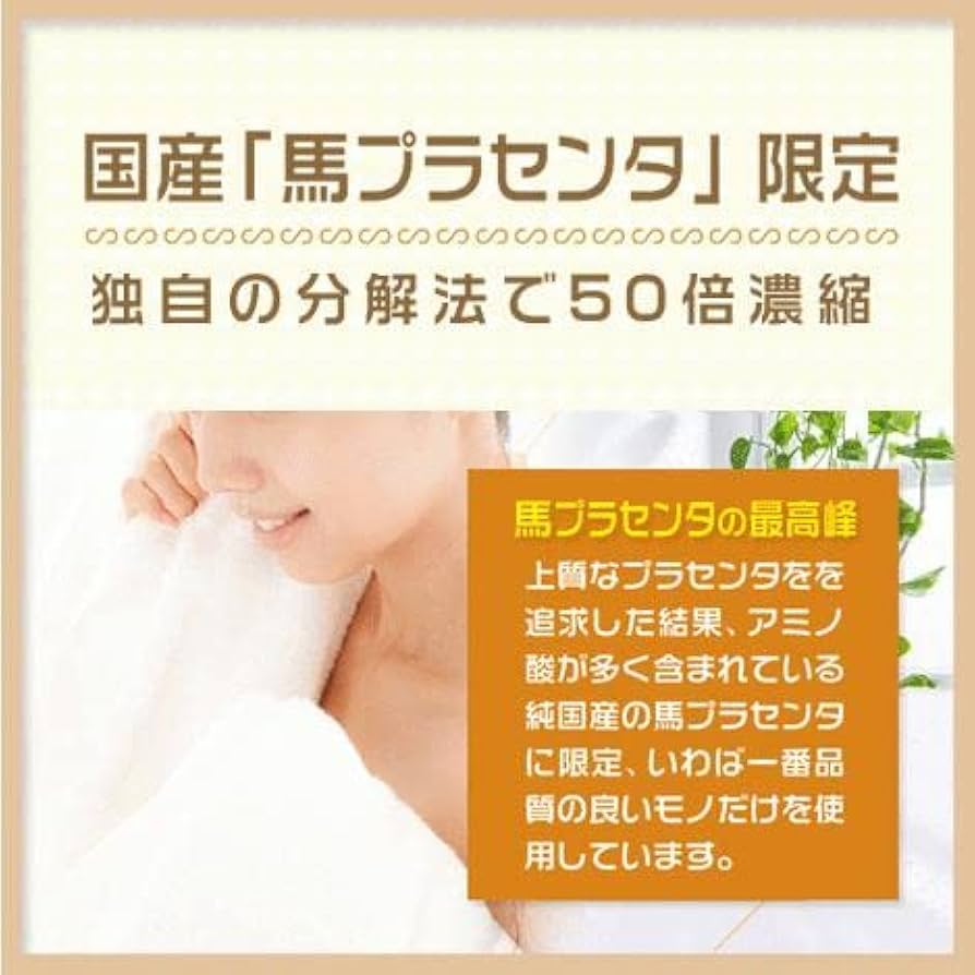 馬プラセンタ　　3つ Amazon | 馬プラセンタ 3箱(3ヶ月分) 1粒で10000mgの馬