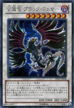 Amazon.co.jp: 遊戯王カード 玄翼竜 ブラック・フェザー（シークレット